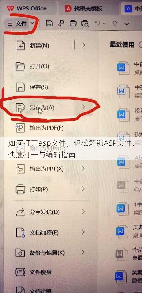如何打开asp文件