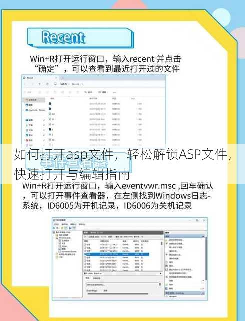 如何打开asp文件