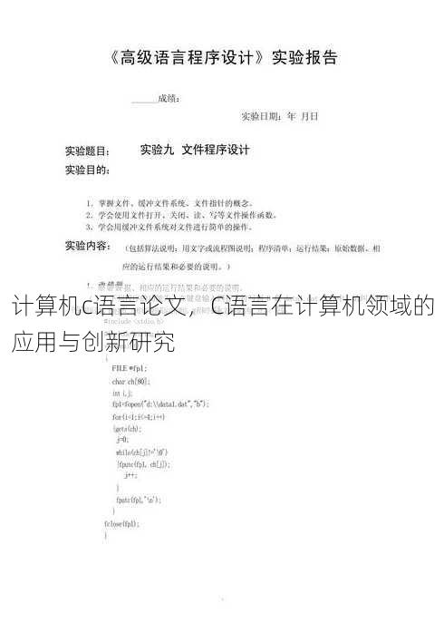 计算机c语言论文