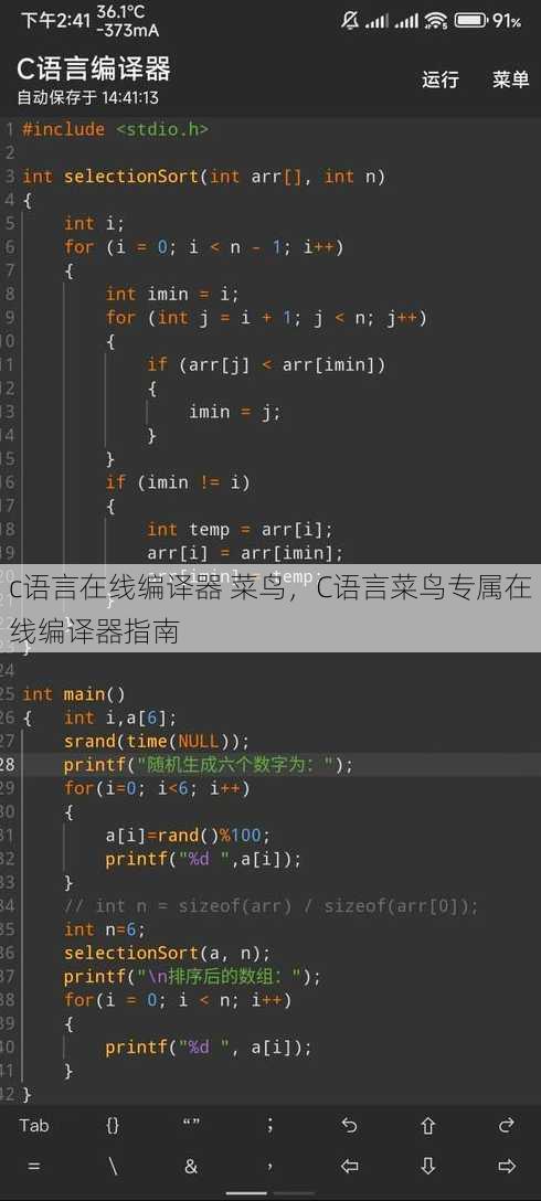 c语言在线编译器 菜鸟