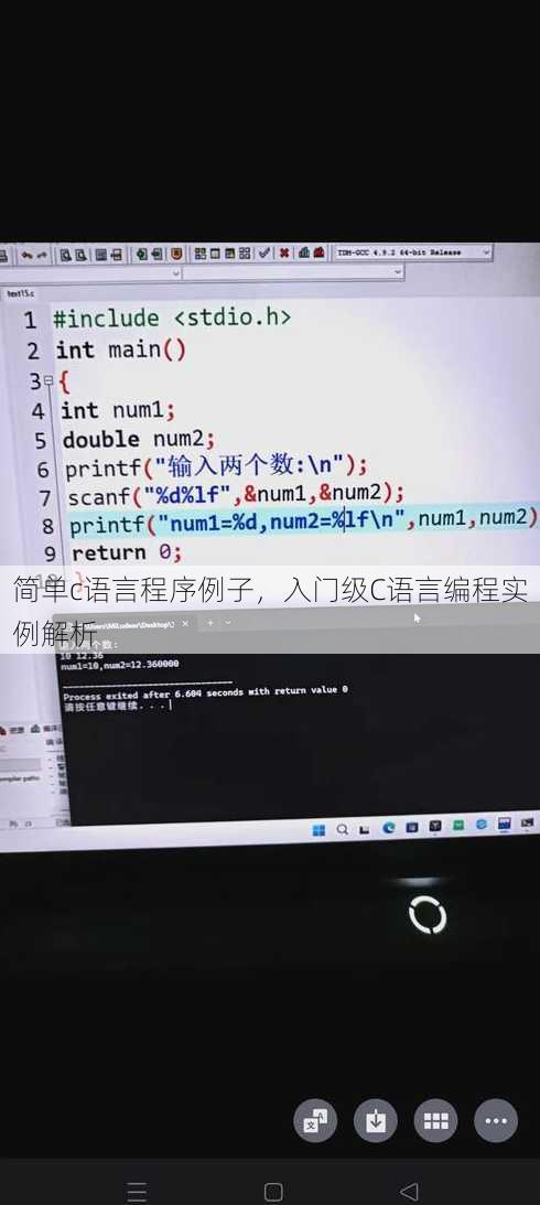简单c语言程序例子