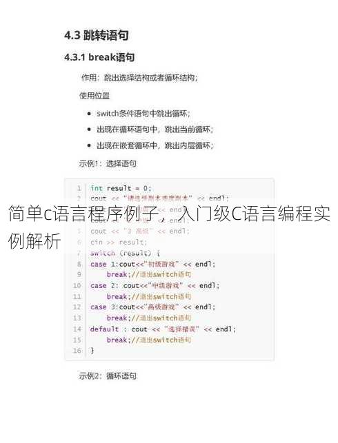 简单c语言程序例子