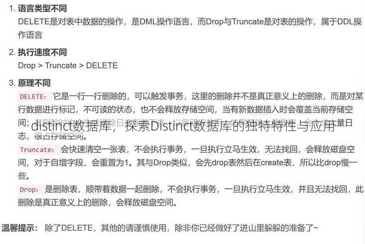 distinct数据库