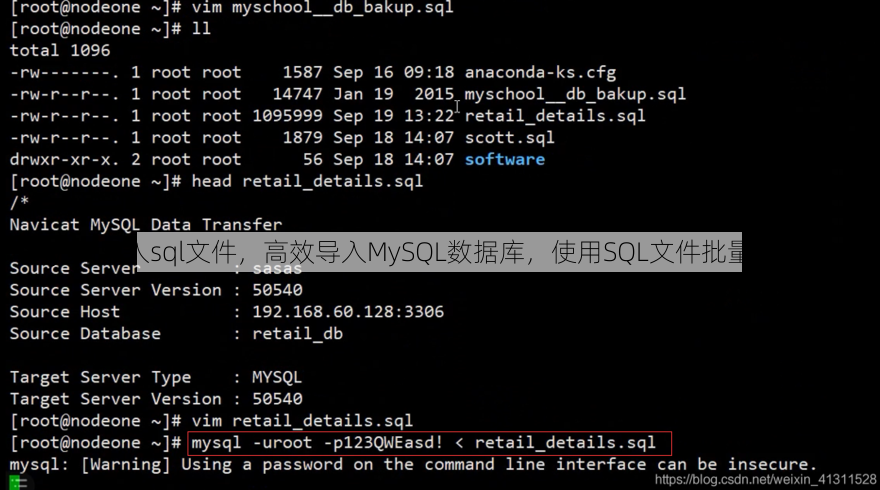 mysql导入sql文件