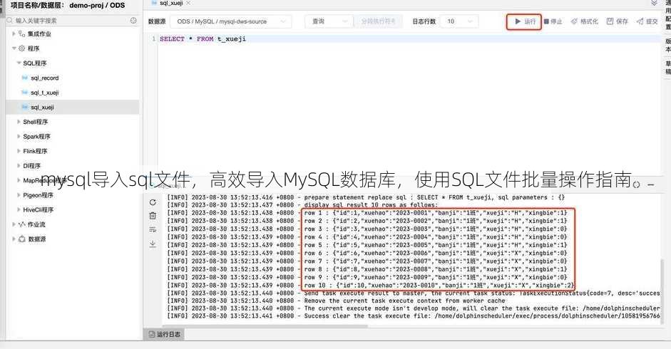 mysql导入sql文件