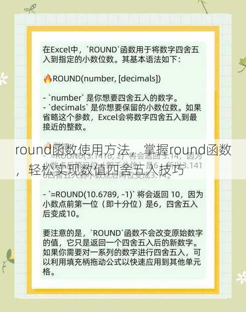 round函数使用方法