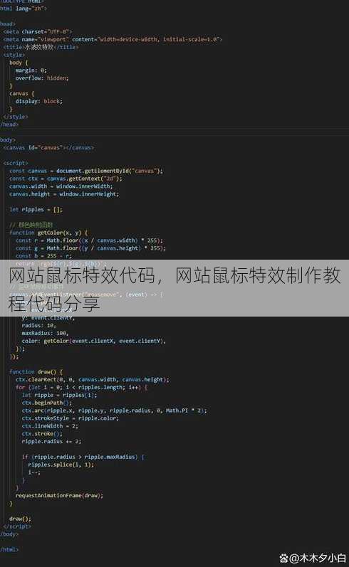 网站鼠标特效代码