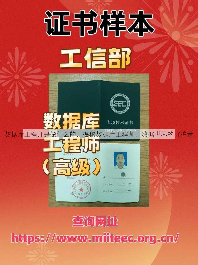 数据库工程师是做什么的