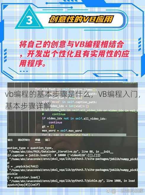 vb编程的基本步骤是什么