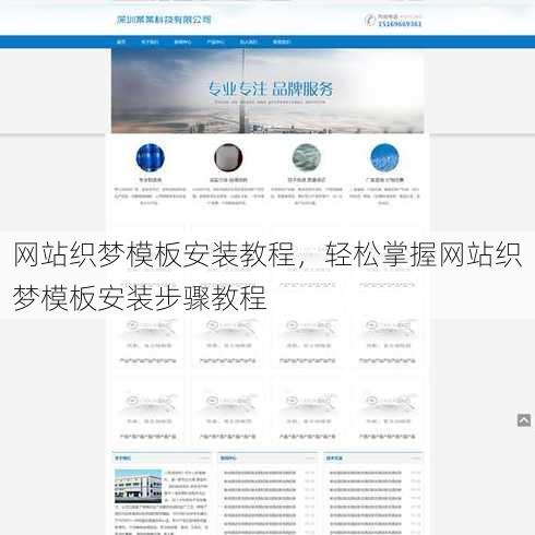 网站织梦模板安装教程