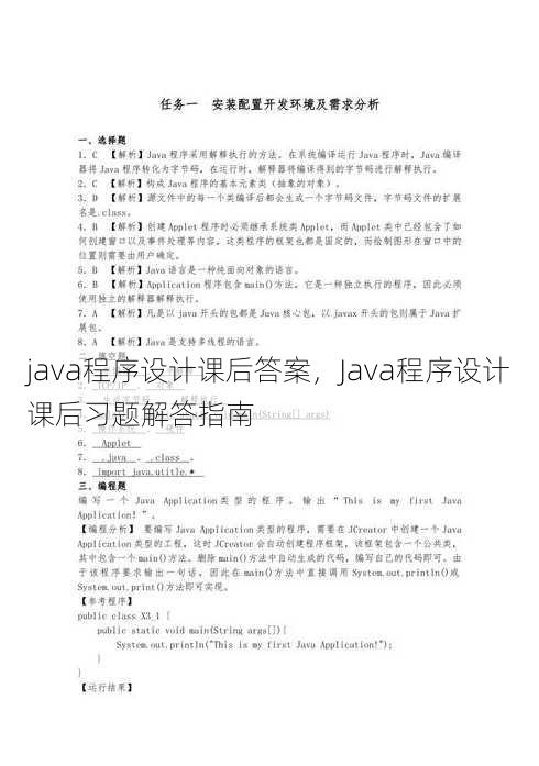 java程序设计课后答案