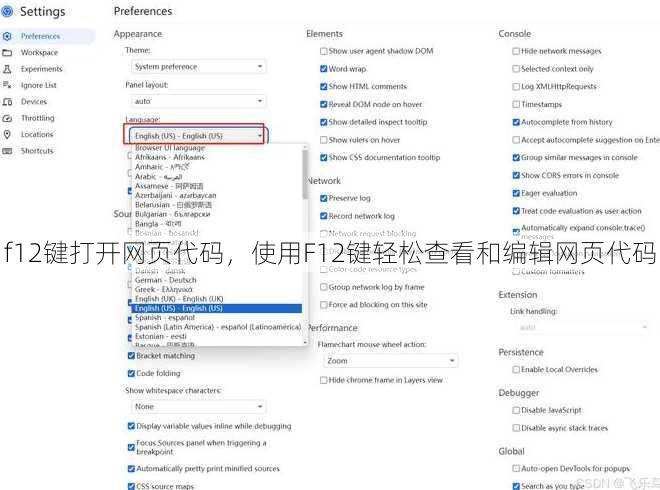 f12键打开网页代码
