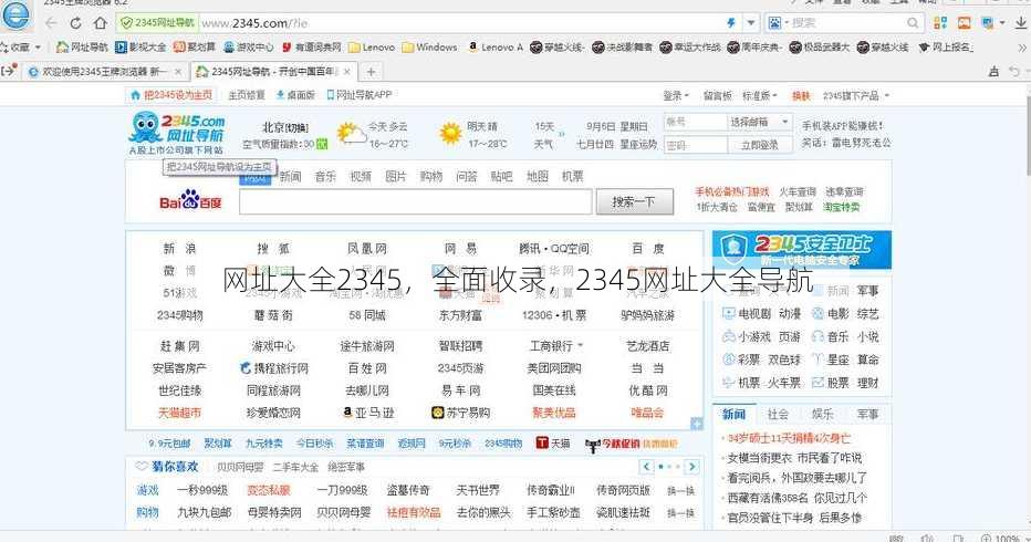 网址大全2345