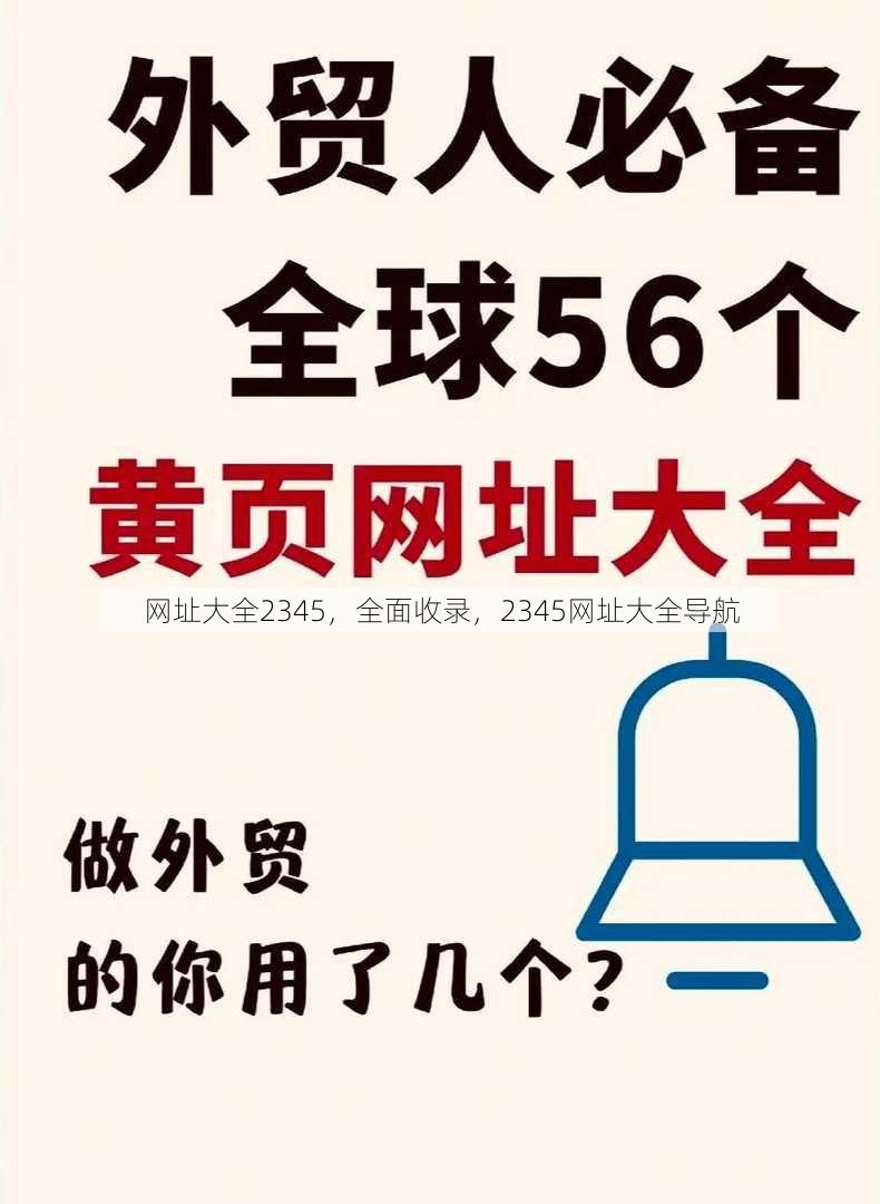 网址大全2345