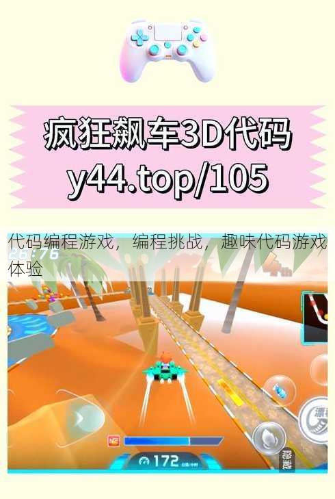代码编程游戏