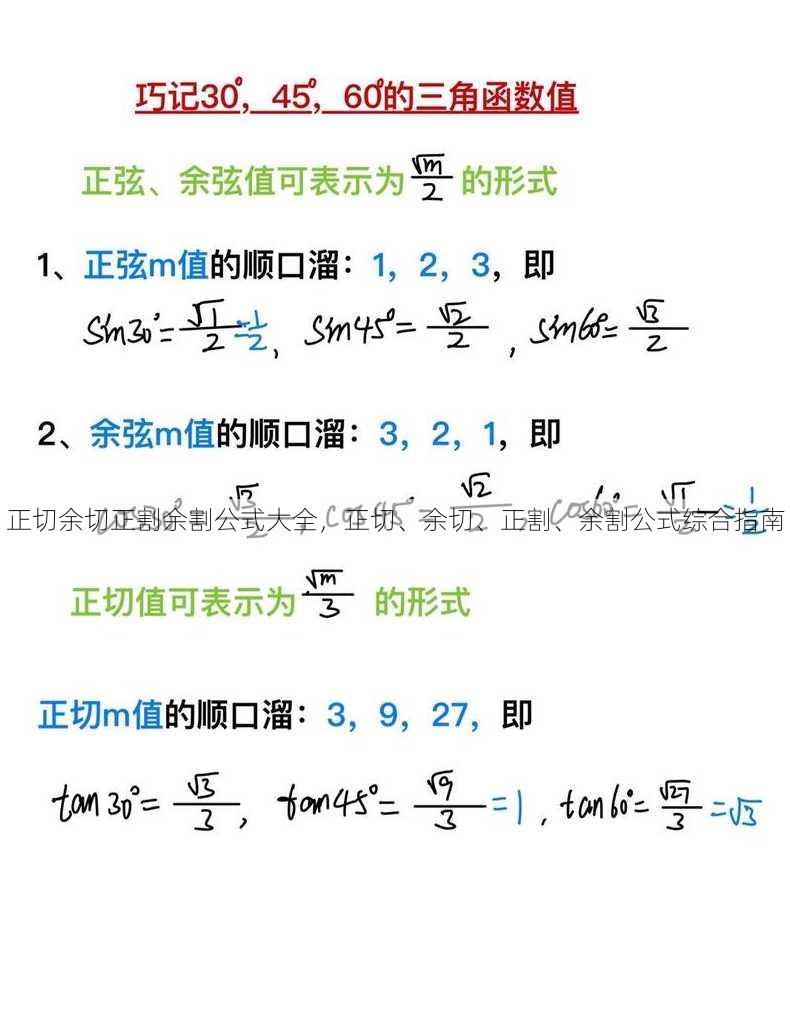 正切余切正割余割公式大全