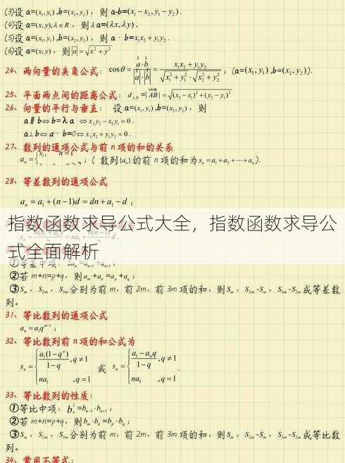 指数函数求导公式大全