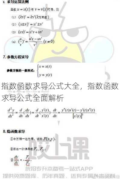 指数函数求导公式大全