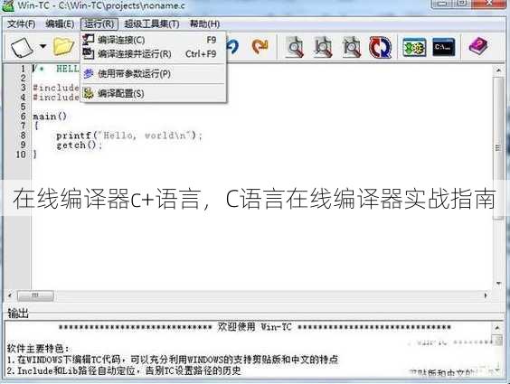 在线编译器c+语言