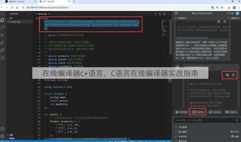 在线编译器c+语言