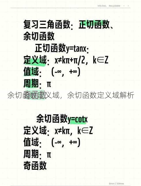 余切函数定义域