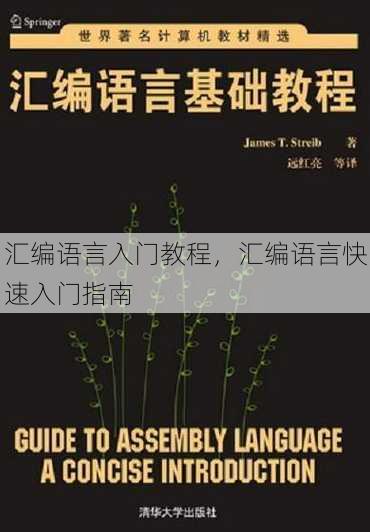 汇编语言入门教程