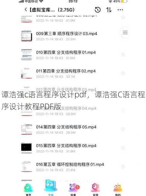 谭浩强c语言程序设计pdf