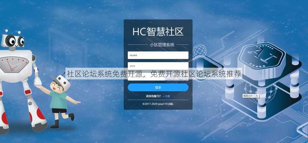 社区论坛系统免费开源