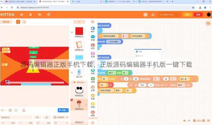 源码编辑器正版手机下载