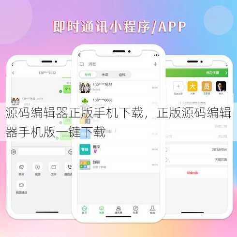 源码编辑器正版手机下载