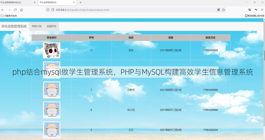 php结合mysql做学生管理系统