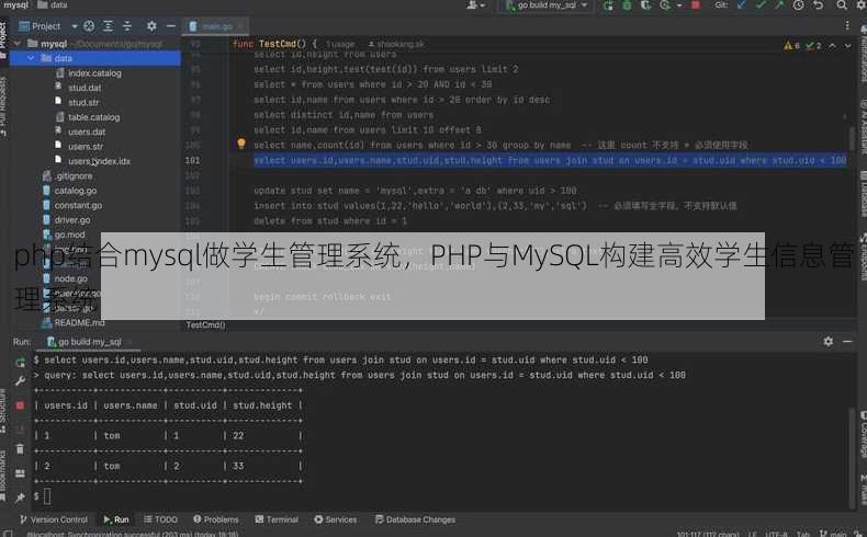 php结合mysql做学生管理系统