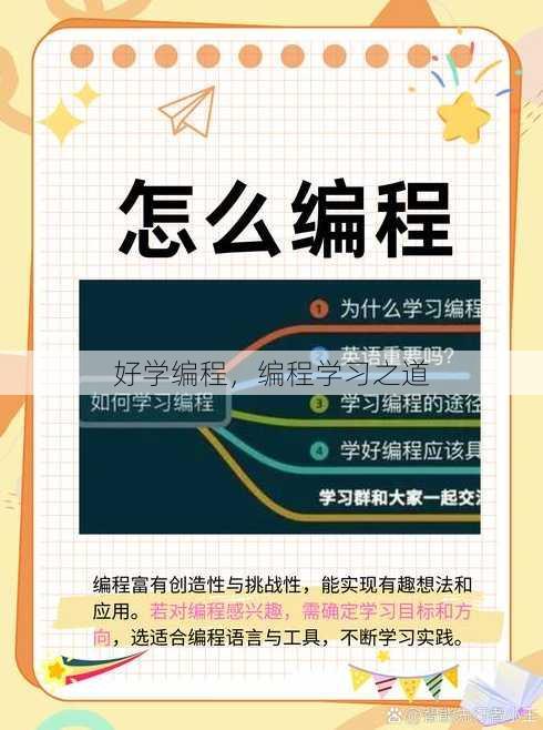 好学编程