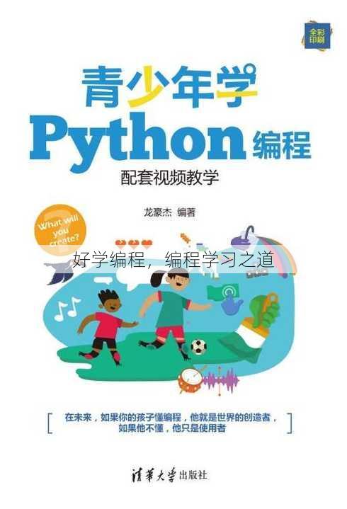 好学编程
