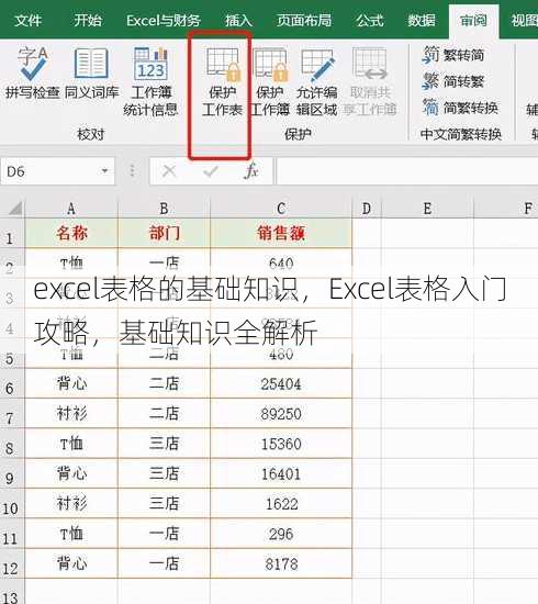 excel表格的基础知识