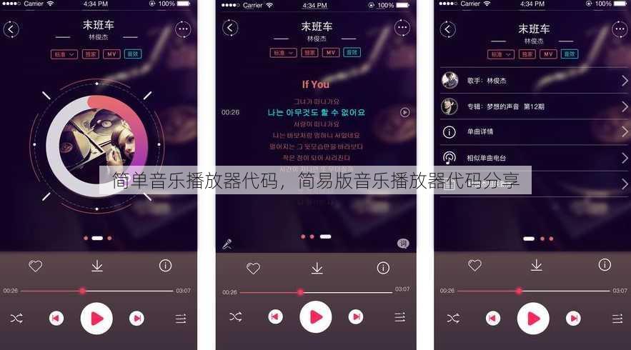 简单音乐播放器代码