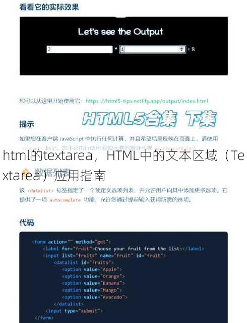 html的textarea