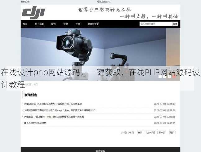 在线设计php网站源码