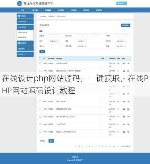 在线设计php网站源码