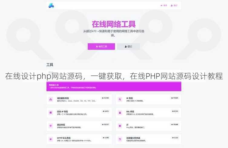 在线设计php网站源码