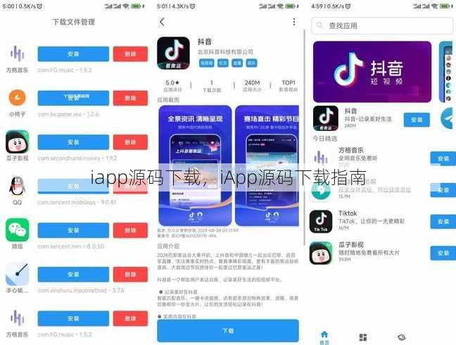 iapp源码下载