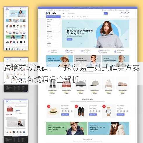 跨境商城源码