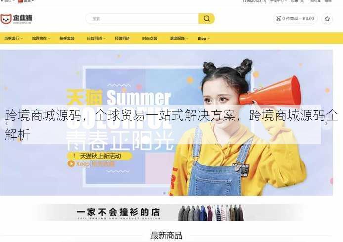 跨境商城源码