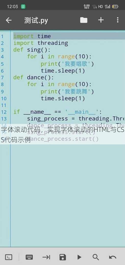 字体滚动代码
