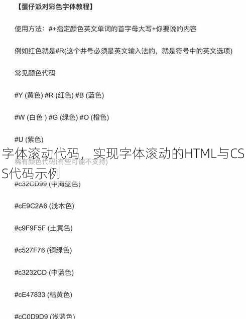 字体滚动代码