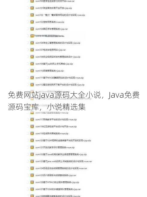 免费网站java源码大全小说