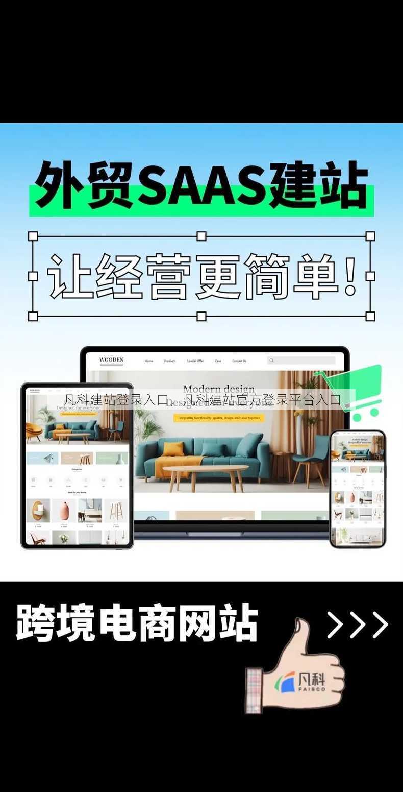 凡科建站登录入口