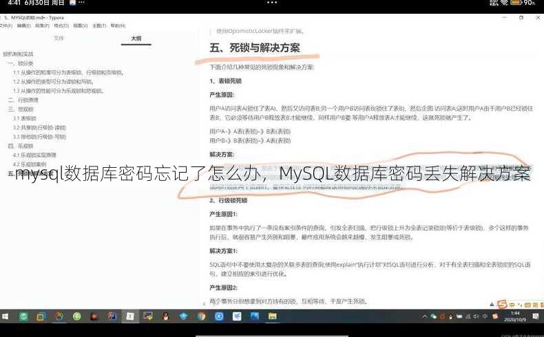 mysql数据库密码忘记了怎么办