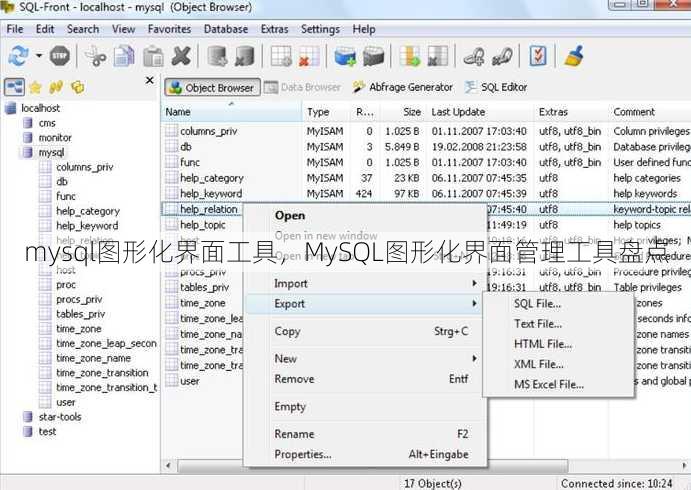 mysql图形化界面工具