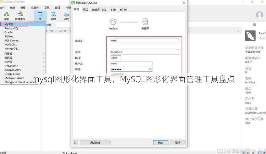 mysql图形化界面工具